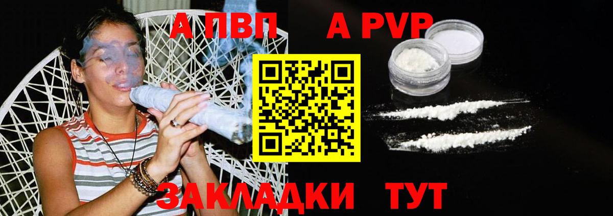 Альфа ПВП кристаллы Шахты