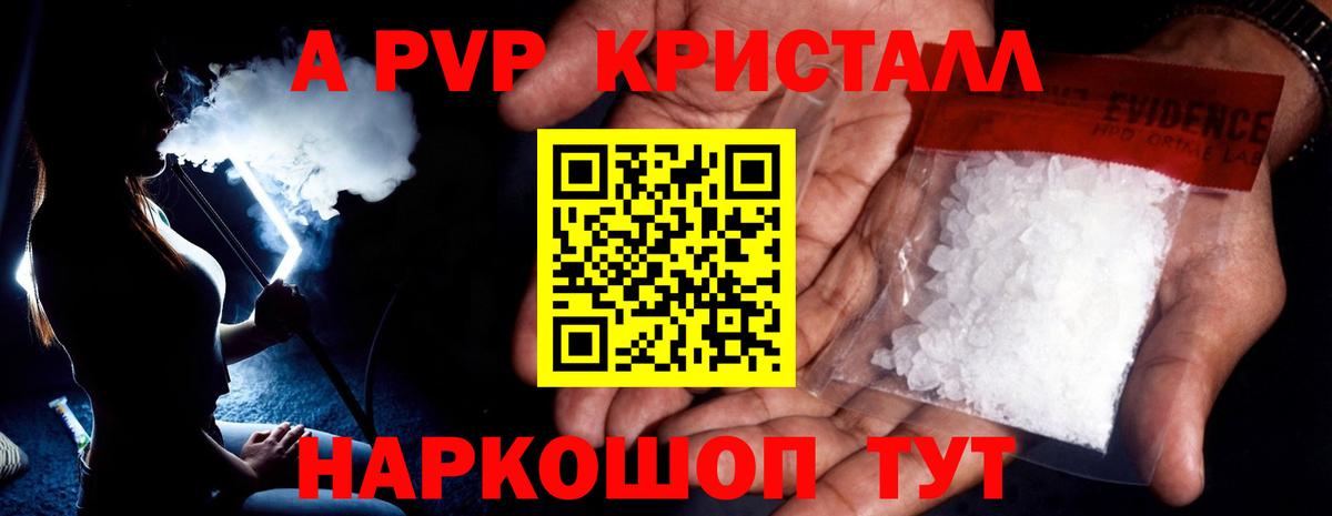 Альфа ПВП кристаллы  Вход с VPN  A-PVP СК  Alpha PVP СК КРИС  Шахты 