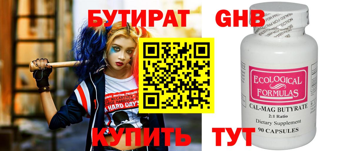 Бутират бутандиол Шахты