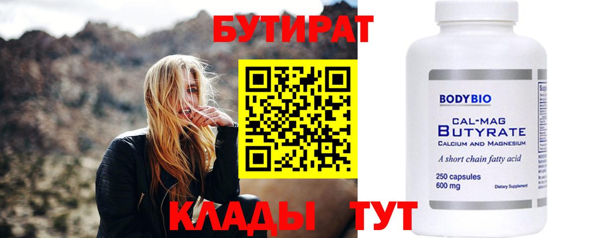 Шахты  БУТИРАТ 1.4BDO  Вход с VPN 