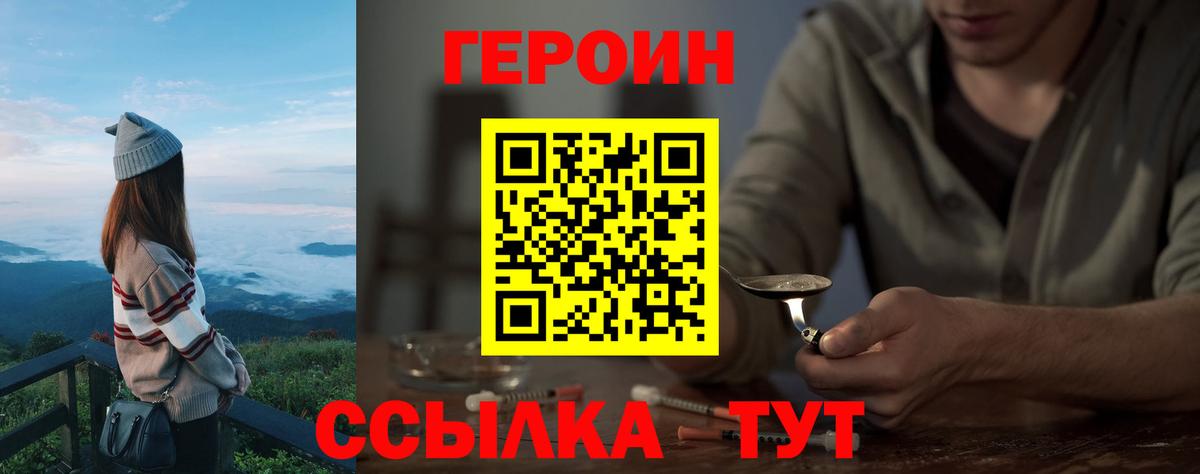 Шахты  ГЕРОИН VHQ  Героин  Вход с VPN 