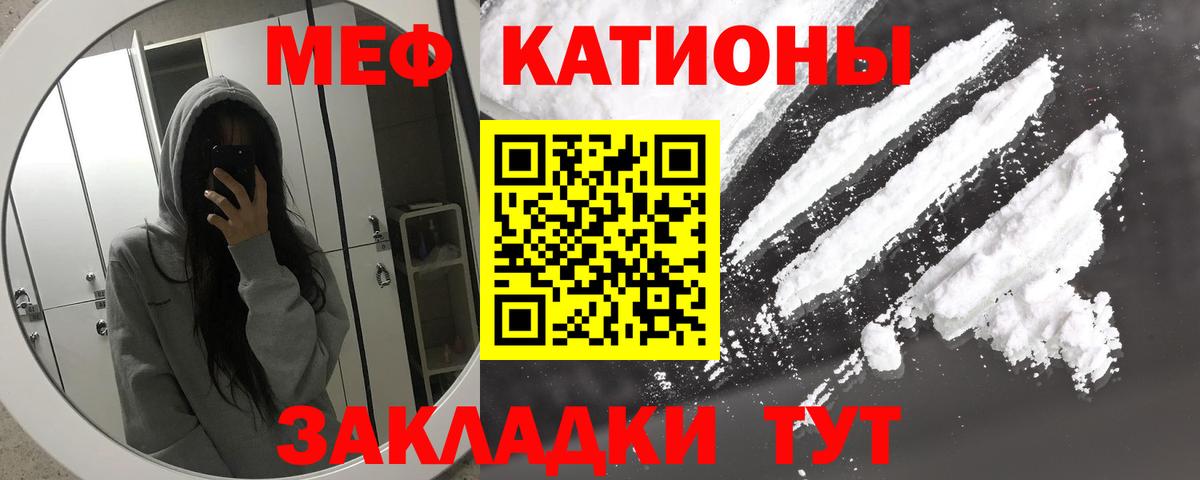 Меф мяу мяу Шахты